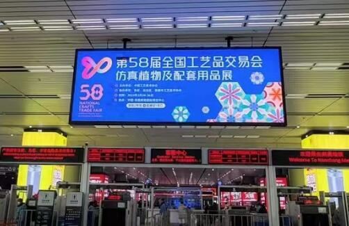 第58屆全國工藝品交易會(huì)南昌高鐵站廣告